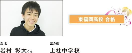 東福岡高校 合格 出身校 上社中学校